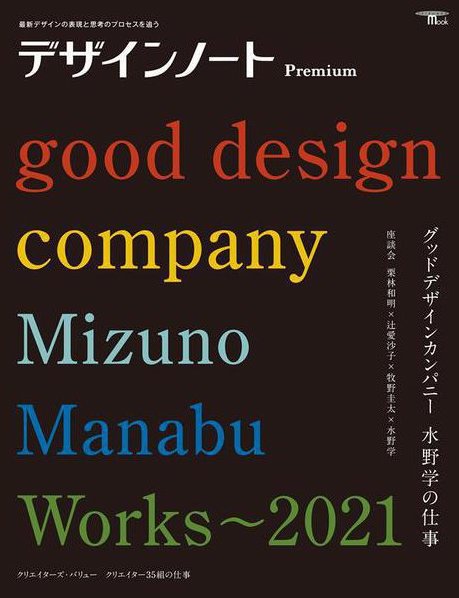 good design company Mizuno Manabu Works〜2021 – THE SHOP ONLINE