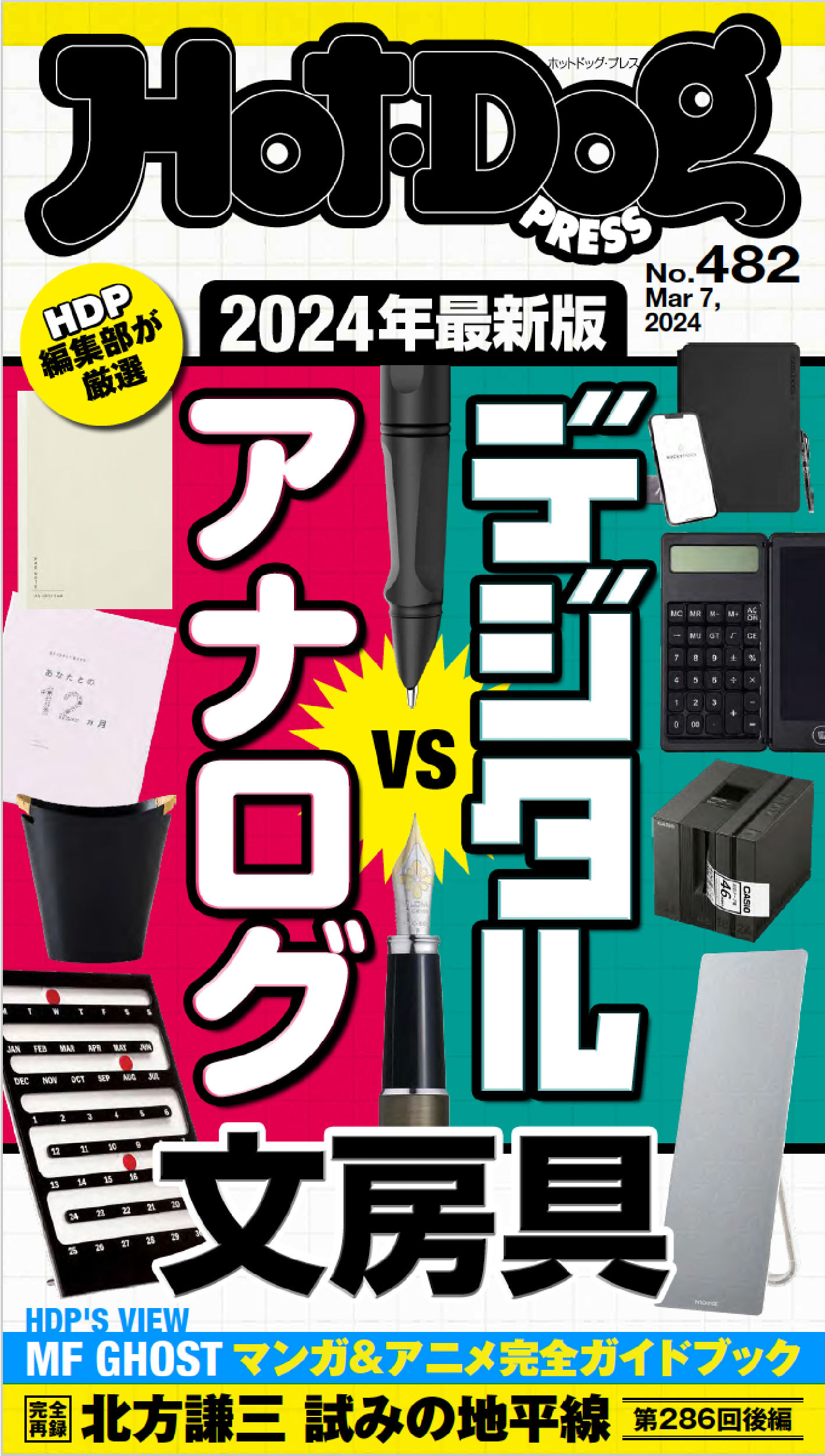 Hot-Dog PRESS 20240307 – THE SHOP ONLINE