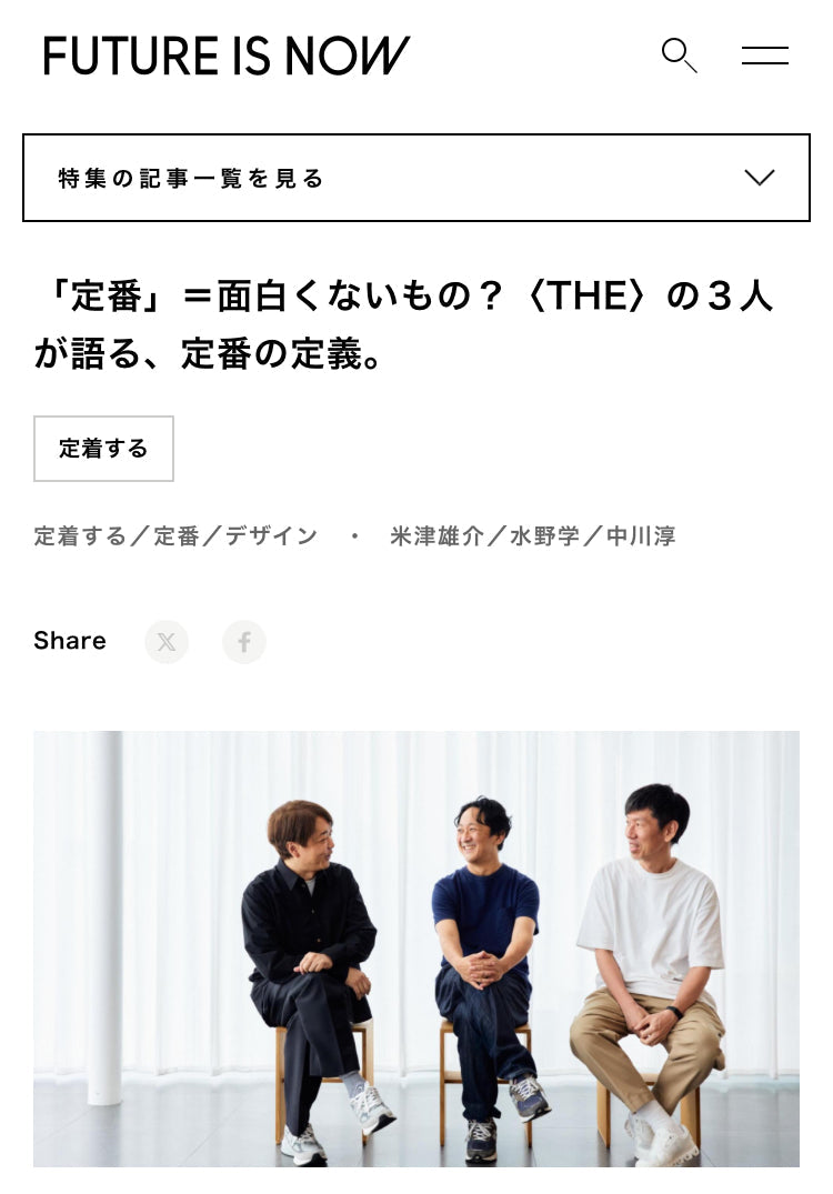 【INTERVIEW】未来定番研究所 20250818